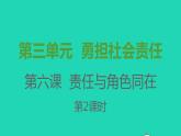 八年级道德与法治上册第三单元勇担社会责任第六课责任与角色同在第2框我对谁负责谁对我负责课件
