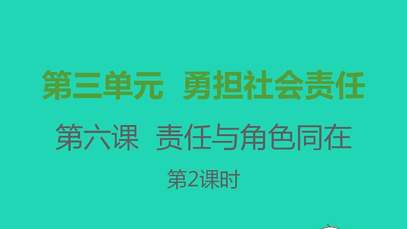 八年级道德与法治上册第三单元勇担社会责任第六课责任与角色同在第2框我对谁负责谁对我负责课件01