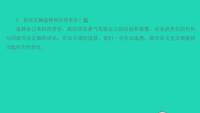 八年级道德与法治上册第三单元勇担社会责任第六课责任与角色同在第2框我对谁负责谁对我负责课件03