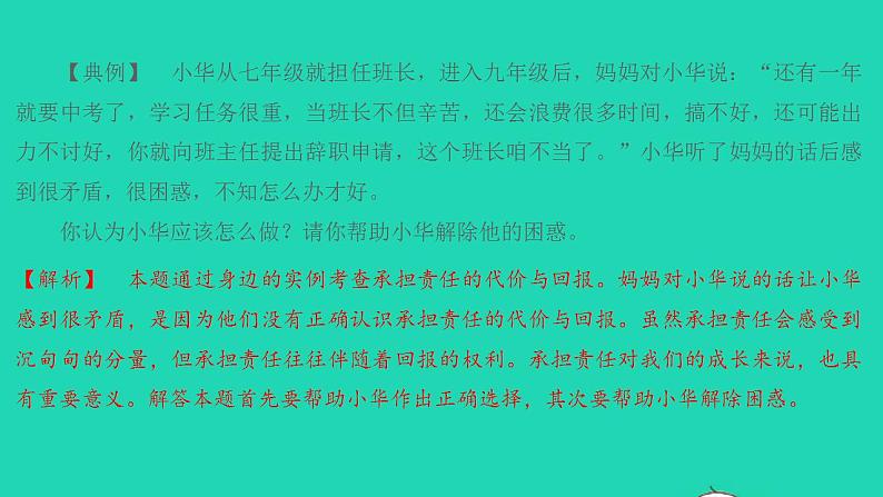 八年级道德与法治上册第三单元勇担社会责任第六课责任与角色同在第2框我对谁负责谁对我负责课件05