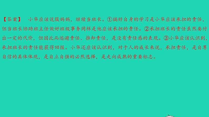 八年级道德与法治上册第三单元勇担社会责任第六课责任与角色同在第2框我对谁负责谁对我负责课件06