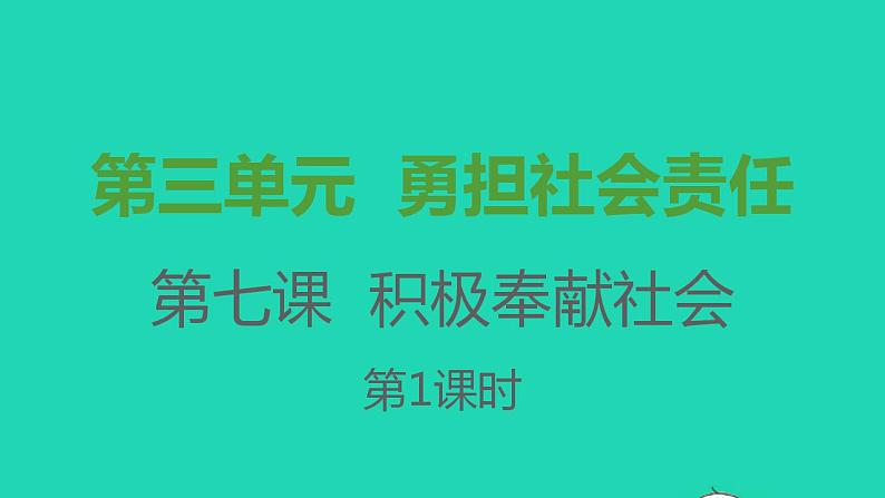 八年级道德与法治上册第三单元勇担社会责任第七课积极奉献社会第1框关爱他人课件01