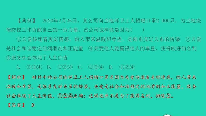 八年级道德与法治上册第三单元勇担社会责任第七课积极奉献社会第1框关爱他人课件03