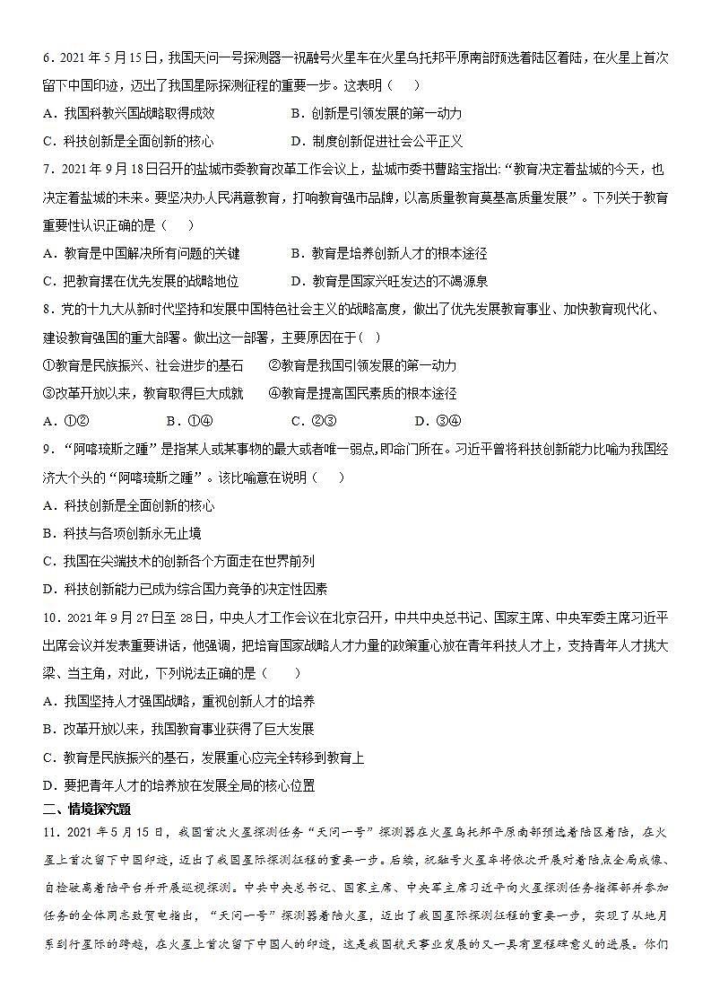 部编版道德与法治九上：2.2 创新永无止境 课时练习  含答案02