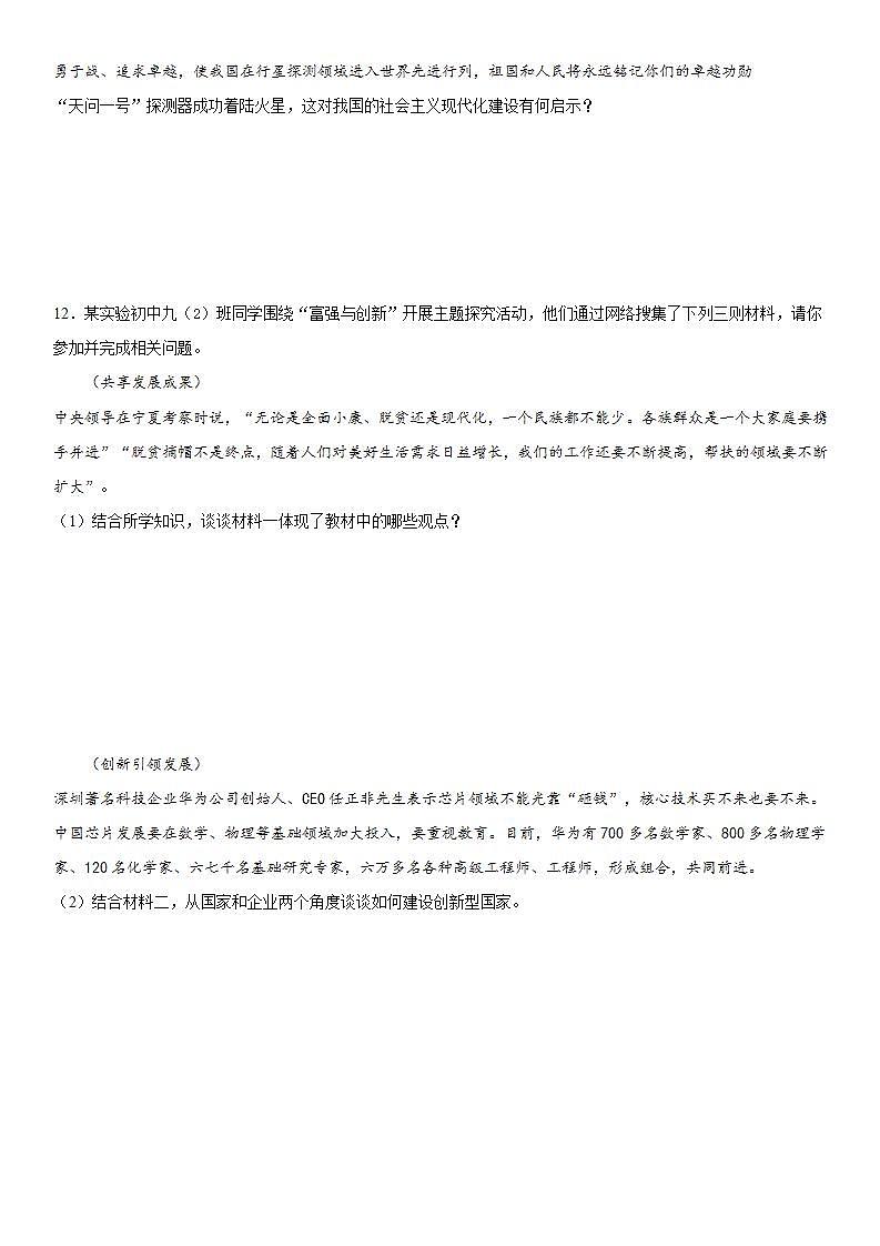 部编版道德与法治九上：2.2 创新永无止境 课时练习  含答案03