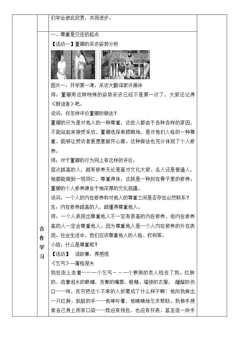 2021-2022学年部编版道德与法治八年级上册 4.1 尊重他人 教案03