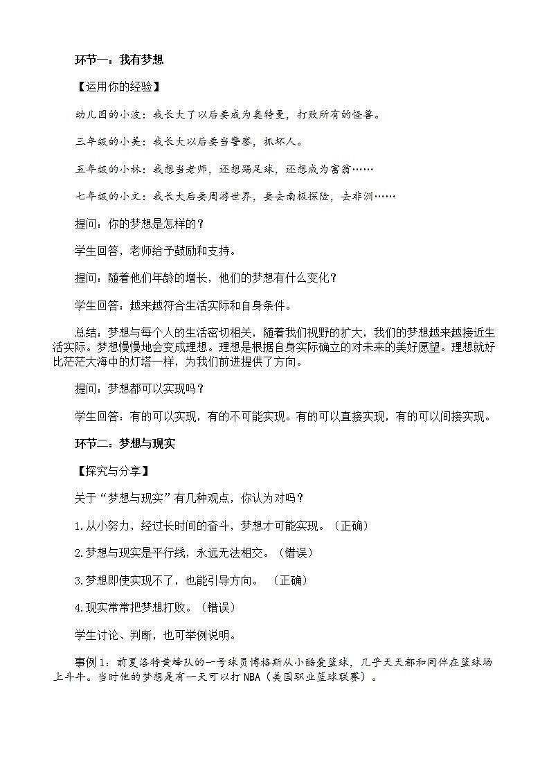 2021-2022学年七年级上册道德与法治1.2《少年有梦》教学设计第2页