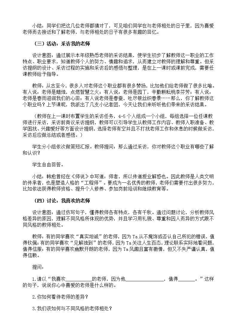 2021-2022学年七年级上册道德与法治6.1《走近老师》教学设计第2页