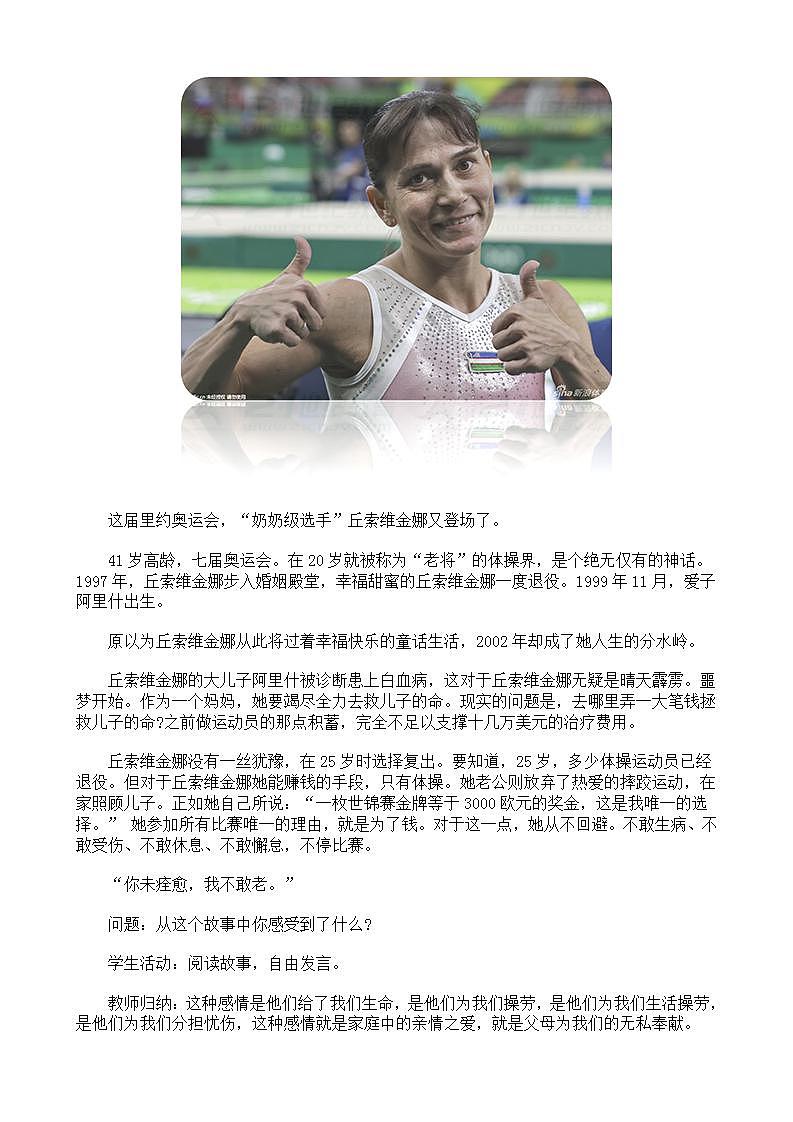 2021-2022学年七年级上册道德与法治7.2《爱在家人间》教学设计02