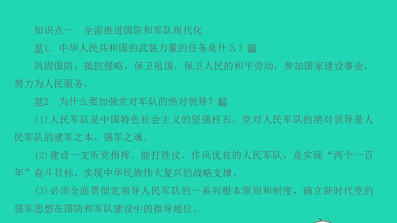 八年级道德与法治上册第四单元维护国家利益第九课树立总体国家安全观第2框维护国家安全课件02