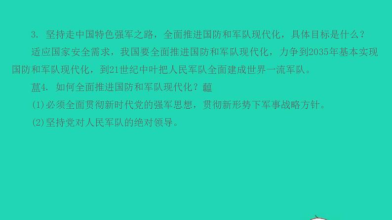 八年级道德与法治上册第四单元维护国家利益第九课树立总体国家安全观第2框维护国家安全课件03