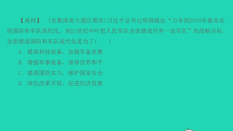 八年级道德与法治上册第四单元维护国家利益第九课树立总体国家安全观第2框维护国家安全课件04