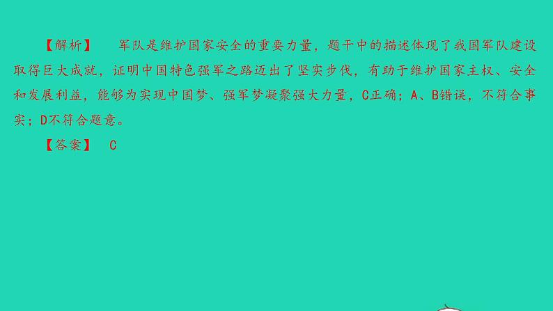 八年级道德与法治上册第四单元维护国家利益第九课树立总体国家安全观第2框维护国家安全课件05