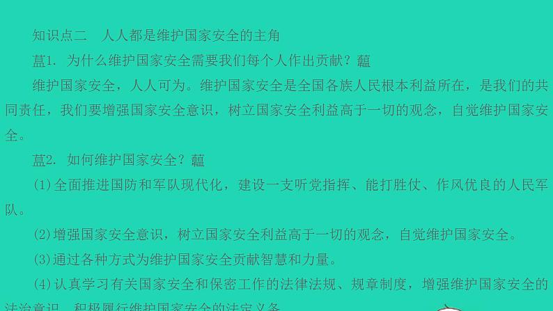 八年级道德与法治上册第四单元维护国家利益第九课树立总体国家安全观第2框维护国家安全课件06