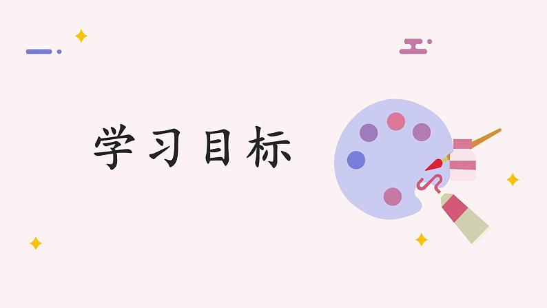 2021-2022学年部编版道德与法治七年级上册 1.1 中学序曲 课件（33张PPT）03