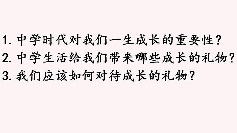 2021-2022学年部编版道德与法治七年级上册 1.1 中学序曲 课件（33张PPT）06