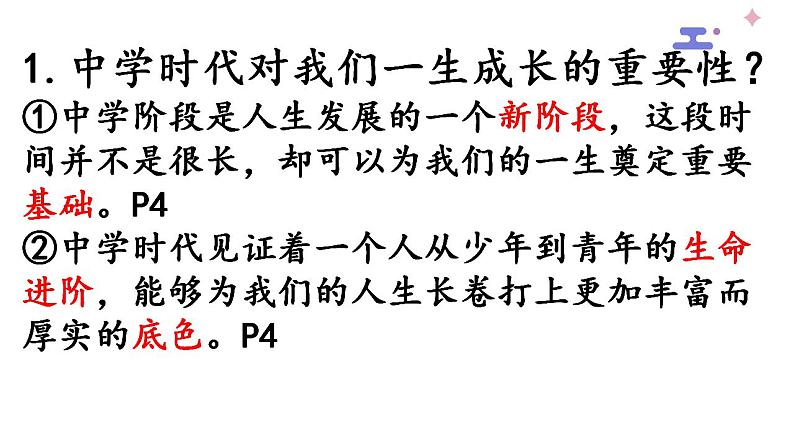 2021-2022学年部编版道德与法治七年级上册 1.1 中学序曲 课件（33张PPT）07