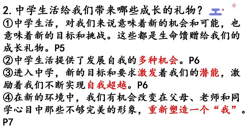 2021-2022学年部编版道德与法治七年级上册 1.1 中学序曲 课件（33张PPT）08