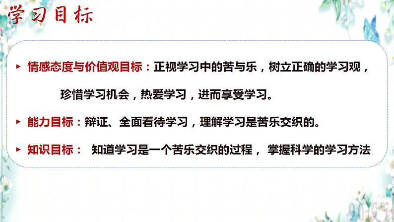 2.2 享受学习（课件）-2021-2022学年七年级道德与法治上册创新同步备课（部编版）03