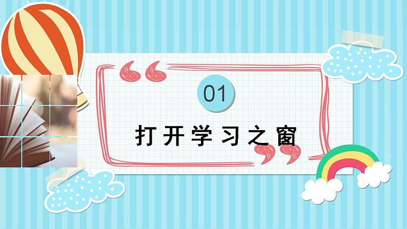 2.1 学习伴成长 课件-2021-2022学年部编版道德与法治七年级上册05