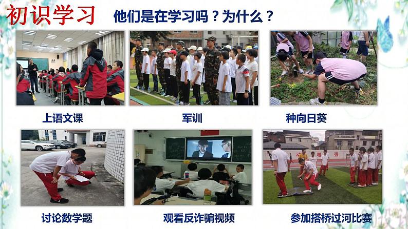 2.1 学习伴成长 课件-2021-2022学年部编版道德与法治七年级上册06