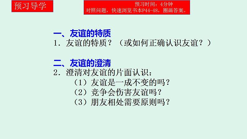 4.2深深浅浅话友谊  课件   2021-2022学年部编版道德与法治七年级上册第3页