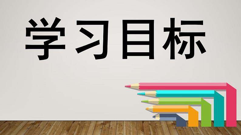 2021-2022学年部编版道德与法治七年级上册 1.2 少年有梦 课件(课件25张PPT+视频)03