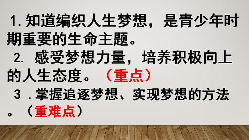 2021-2022学年部编版道德与法治七年级上册 1.2 少年有梦 课件(课件25张PPT+视频)04