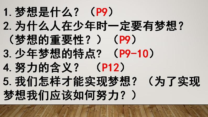 2021-2022学年部编版道德与法治七年级上册 1.2 少年有梦 课件(课件25张PPT+视频)06