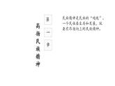2021-2022学年部编版道德与5.2 凝聚价值追求  课件