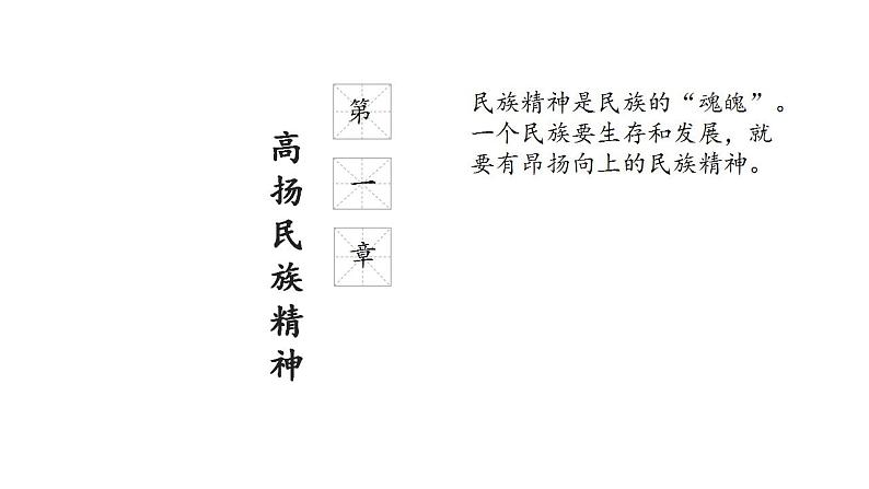 2021-2022学年部编版道德与5.2 凝聚价值追求  课件03