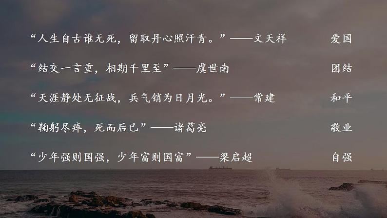 2021-2022学年部编版道德与5.2 凝聚价值追求  课件04