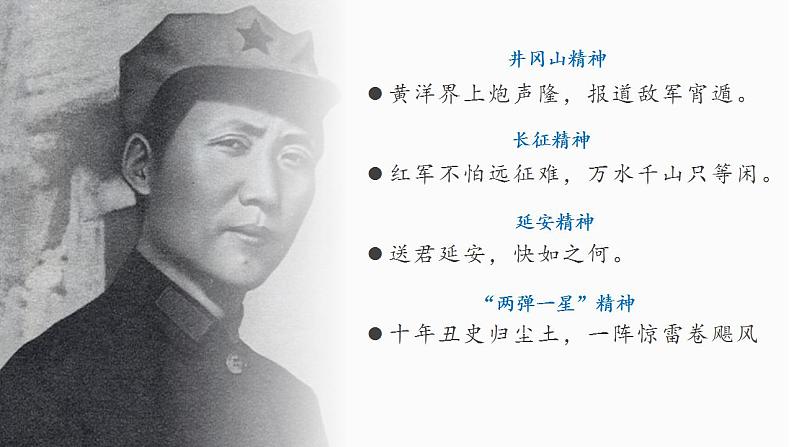 2021-2022学年部编版道德与5.2 凝聚价值追求  课件06