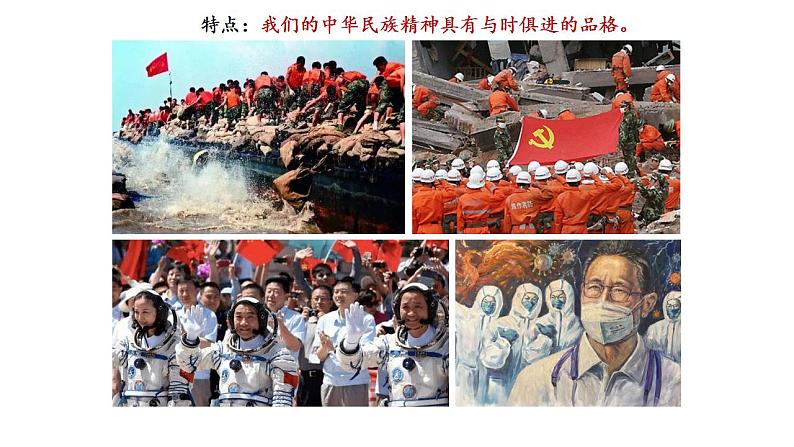 2021-2022学年部编版道德与5.2 凝聚价值追求  课件07