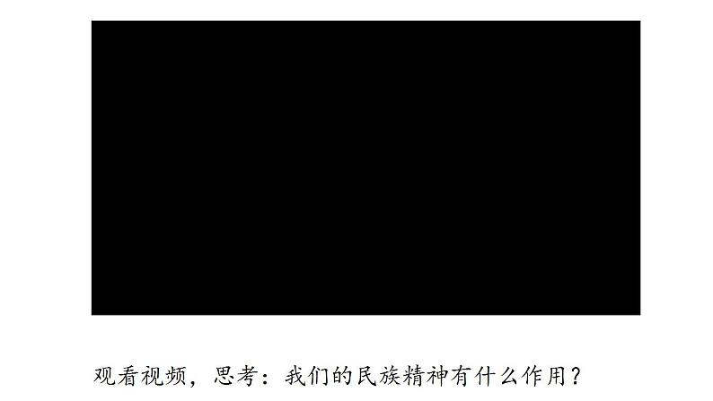 2021-2022学年部编版道德与5.2 凝聚价值追求  课件08