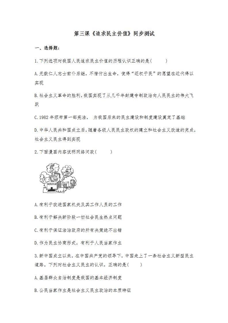 2021-2022学年九年级上册第三课 追求民主价值 同步测试 (word版含答案)01