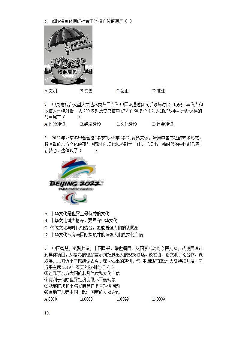 2021-2022学年九年级上册第五课  守望精神家园 同步测试题  (word版含答案)02
