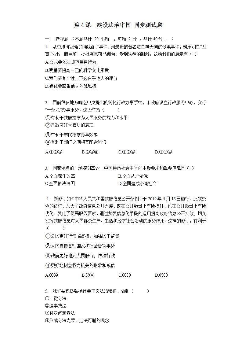 2021-2022学年九年级上册第四课  建设法治中国 同步测试题  (word版含答案)01