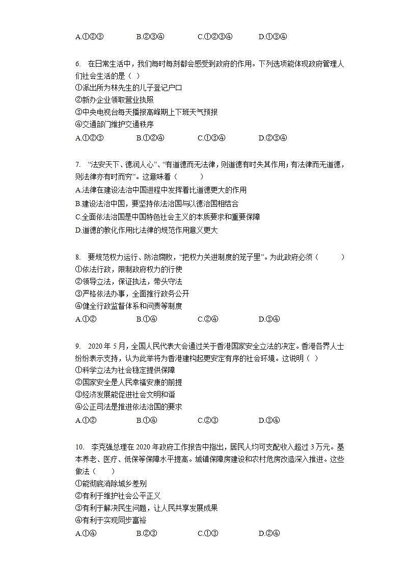 2021-2022学年九年级上册第四课  建设法治中国 同步测试题  (word版含答案)02