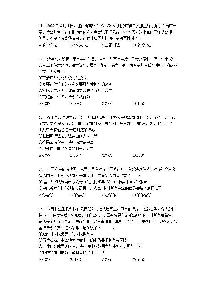 2021-2022学年九年级上册第四课  建设法治中国 同步测试题  (word版含答案)03
