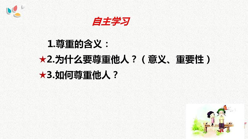 4.2 以礼待人 课件-2021-2022学年部编版道德与法治八年级上册第3页