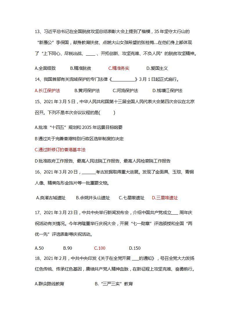 2021年时事政治热点专题第3页