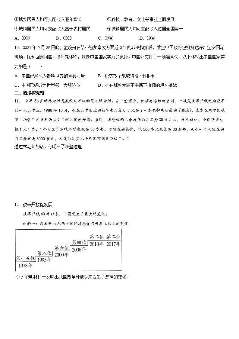 _1.1 坚持改革开放  课时练习    2021-2022学年部编版九年级道德与法治上册(word版含答案)03