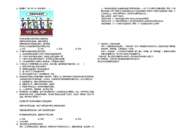 3.2 参与民主生活 课时训练-2021-2022学年部编版道德与法治九年级上册 (word版含答案)第2页