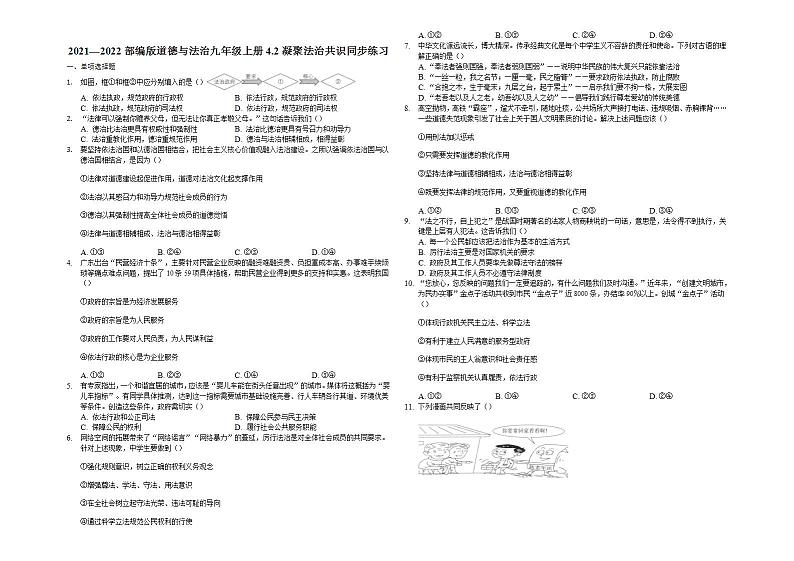 4.2 凝聚法治共识 课时训练-2020-2021学年部编版道德与法治九年级上册 (1)(word版含答案)01