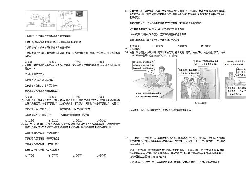 4.2 凝聚法治共识 课时训练-2020-2021学年部编版道德与法治九年级上册 (1)(word版含答案)02