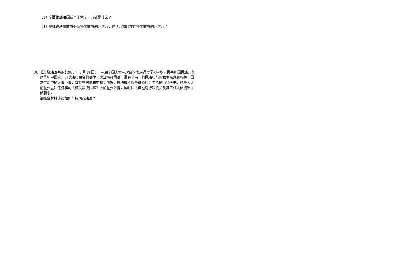 4.2 凝聚法治共识 课时训练-2020-2021学年部编版道德与法治九年级上册 (1)(word版含答案)03