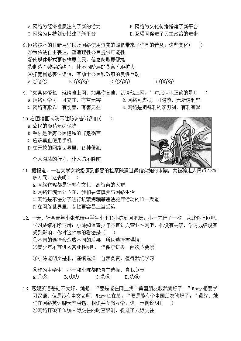 2.1 网络改变世界 课时训练-2021-2022学年部编版道德与法治八年级上册(word版含答案)02