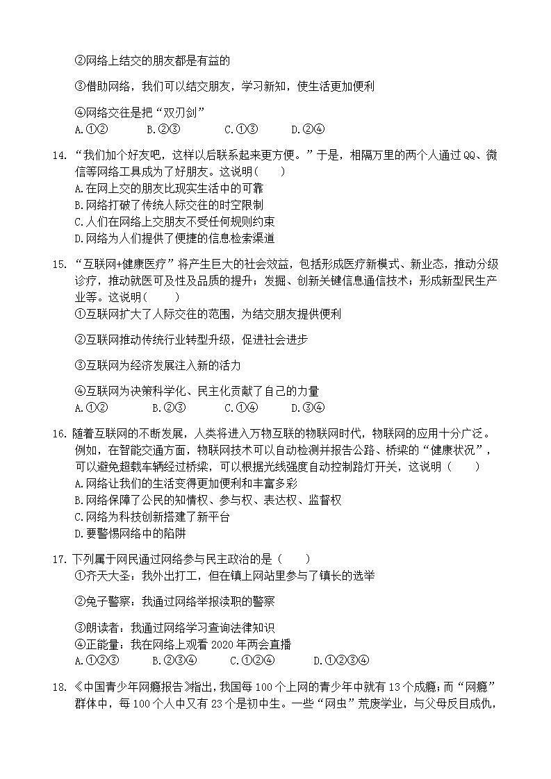 2.1 网络改变世界 课时训练-2021-2022学年部编版道德与法治八年级上册(word版含答案)03