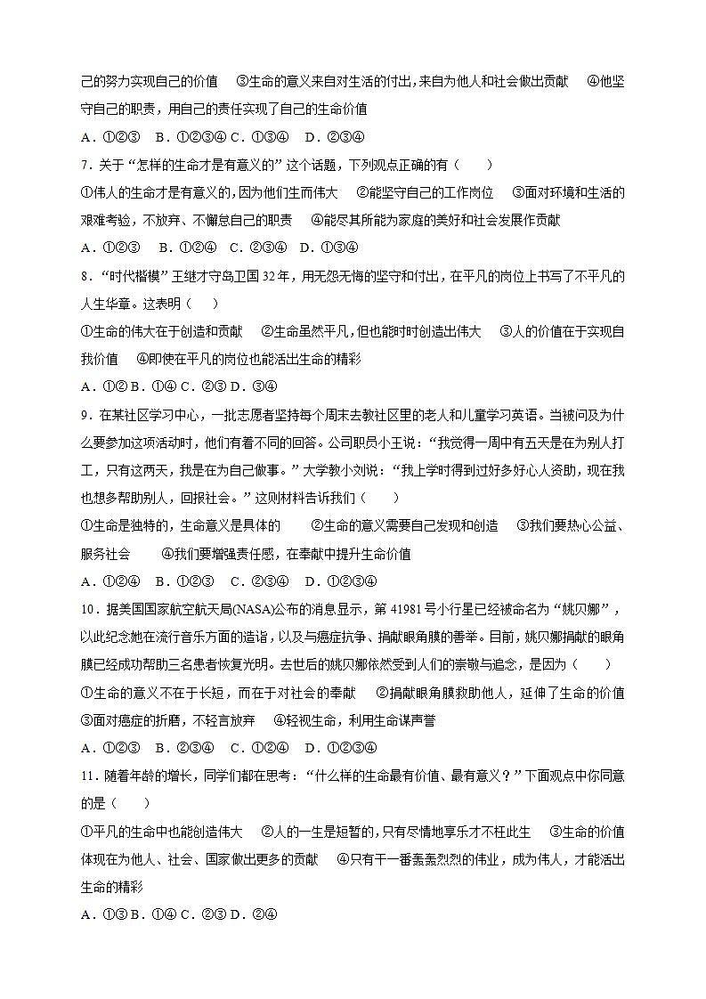 10.1 感受生命的意义 课时训练-2021-2022学年人教版道德与法治七年级上册(word版含答案)02